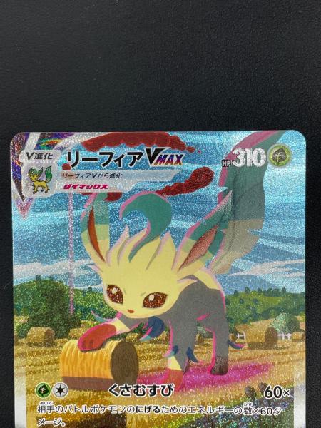 ポケモンカード リーフィアVMAX 089/069 HR イーブイヒーローズ