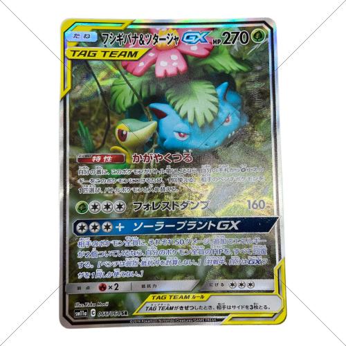 ポケモンカード フシギバナ＆ツタージャGX 066/064 SR　リミックスバウト