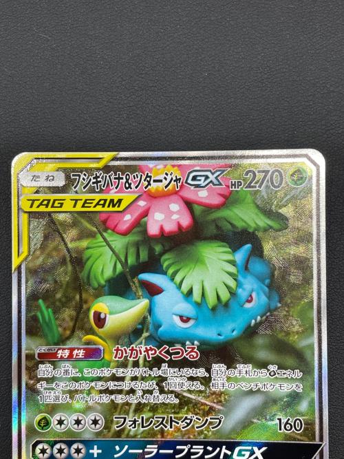ポケモンカード フシギバナ＆ツタージャGX 066/064 SR　リミックスバウト