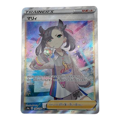 ポケモンカード　 マリィ SR シャイニースターV 198/190 状態A】マリィ SR (198/190) [s4a] の通販・買取価格（ポケモン