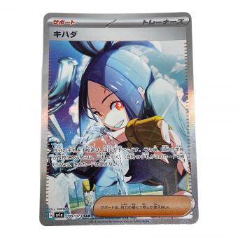 ポケモンカード キハダ 099/073 SAR　トリプレットビート