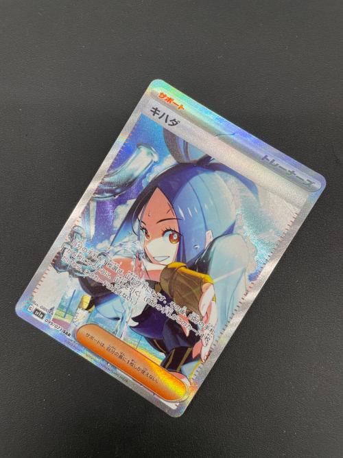 ポケモンカード キハダ 099/073 SAR　トリプレットビート