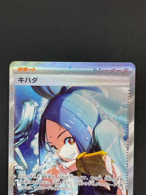 ポケモンカード キハダ 099/073 SAR　トリプレットビート