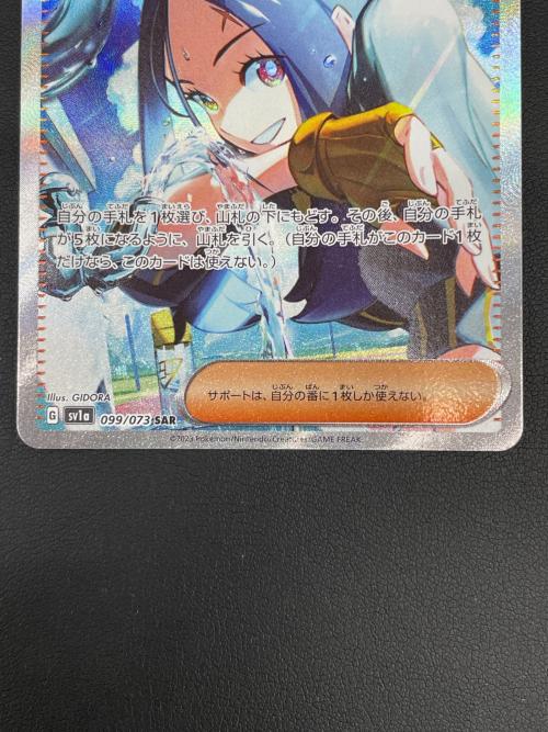 ポケモンカード キハダ 099/073 SAR　トリプレットビート