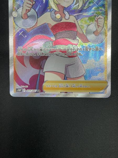 ポケモンカード カイ 077/067 SR スペースジャグラー｜トレファクONLINE