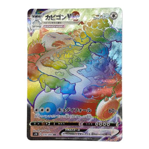 ポケモンカード カビゴンvmax rrr 4枚セット ポケモンカード カビゴン