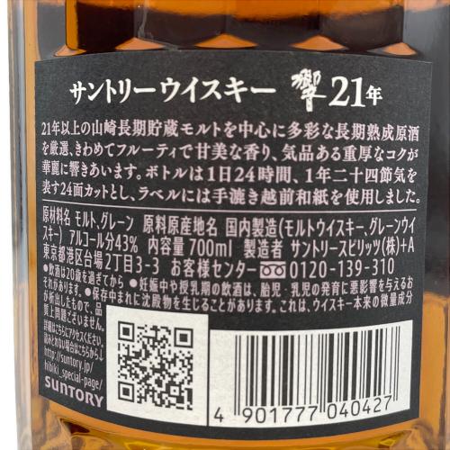 サントリー ジャパニーズウィスキー 700ml 箱付 響 21年