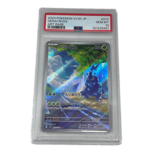 ポケモンカード ヘラクロス 072/071 ARPSA10
