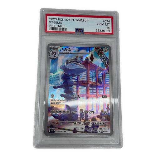 ポケモンカード ハガネール 074/066 AR PSA10