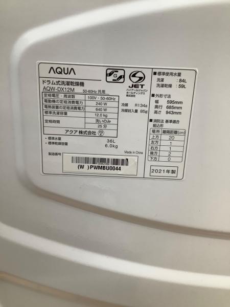 AQUA (アクア) ドラム式洗濯乾燥機 AQW-DX12M 2021年製｜トレファクONLINE