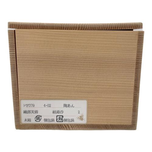 京焼 清水焼 織部芙蓉夫婦湯呑み 陶あん造