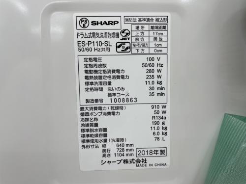 SHARP (シャープ) ドラム式洗濯乾燥機 ES-P110-SL 2018年製