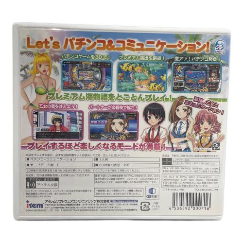 3DS用ソフト パチパラ 3D プレミアム海物語 ～夢見る乙女とパチンコ王決定戦～ CERO B (12歳以上対象)