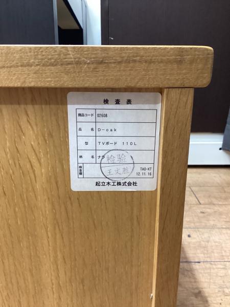 起立木工 (キリツモッコウ) テレビボード ナチュラル D-OAK