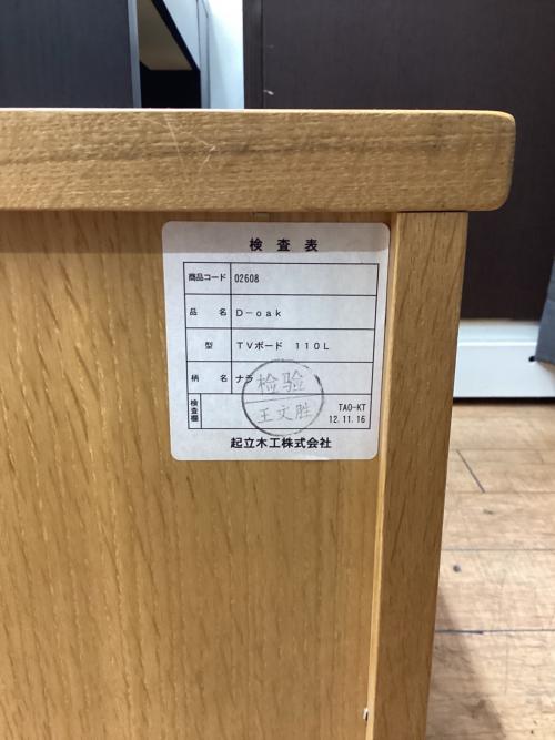 起立木工 (キリツモッコウ) テレビボード ナチュラル D-OAK