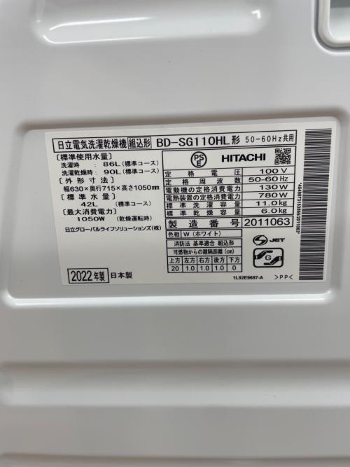 HITACHI (ヒタチ) ドラム式洗濯乾燥機 BD-SG110HL 2022年製 63 【7280】