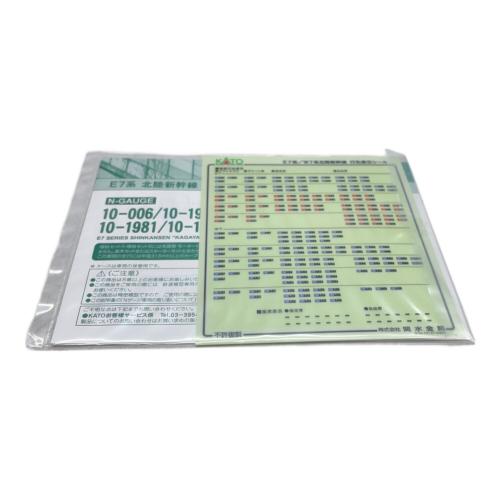 KATO (カトー) Nゲージ (N) 10-1980 E7系北陸新幹線「かがやき」 基本セット（3両）