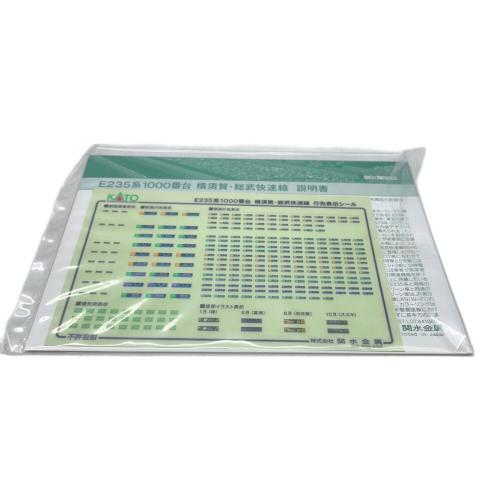 KATO (カトー) Nゲージ (N) 10-1702S E235系1000番台 横須賀・総武快速線 基本セット（4両）