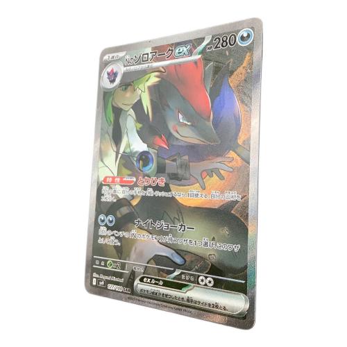 NのゾロアークEX ポケモンカード 127/100 SAR｜トレファクONLINE