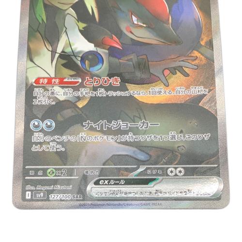 NのゾロアークEX ポケモンカード 127/100 SAR｜トレファクONLINE