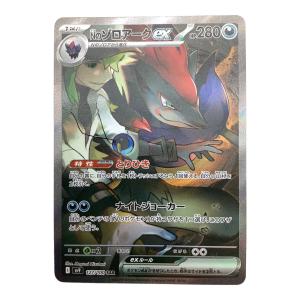 NのゾロアークEX ポケモンカード 127/100 SAR