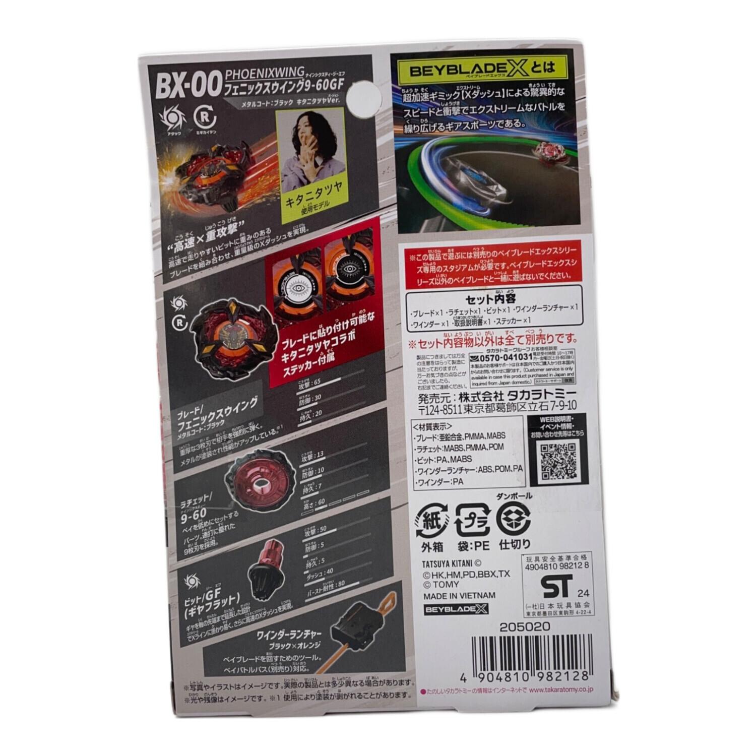 TAKARA TOMY (タカラトミー) 男の子おもちゃ ベイブレードX BX-00