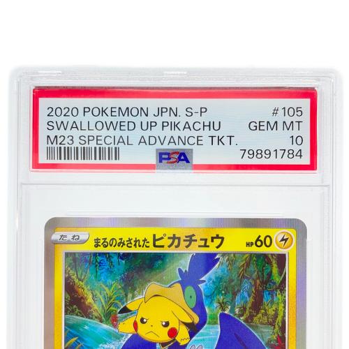 まるのみされたピカチュウ ポケモンカード 105/S-P プロモ