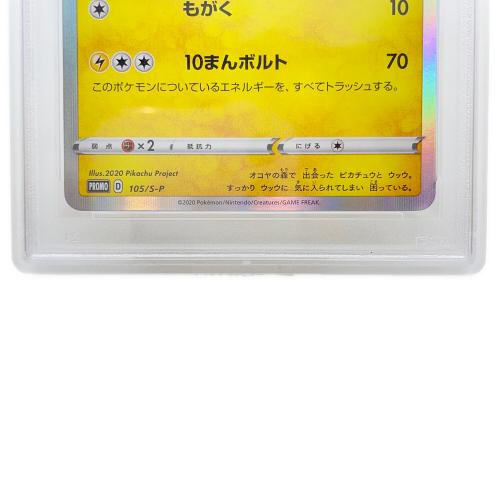 まるのみされたピカチュウ ポケモンカード 105/S-P プロモ