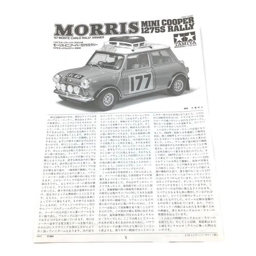 TAMIYA (タミヤ) 1/24 モーリス ミニクーパー 1275Sラリー '67モンテカルロ優勝車