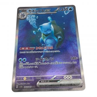 カメックスex ポケモンカード 202/165 SAR