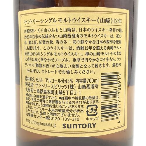 サントリー 山崎 ジャパニーズウィスキー 12年 700ml