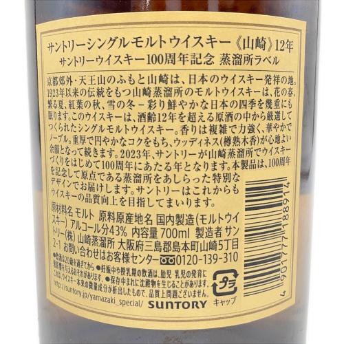 サントリー 山崎 シングルモルト ジャパニーズウィスキー 700ml