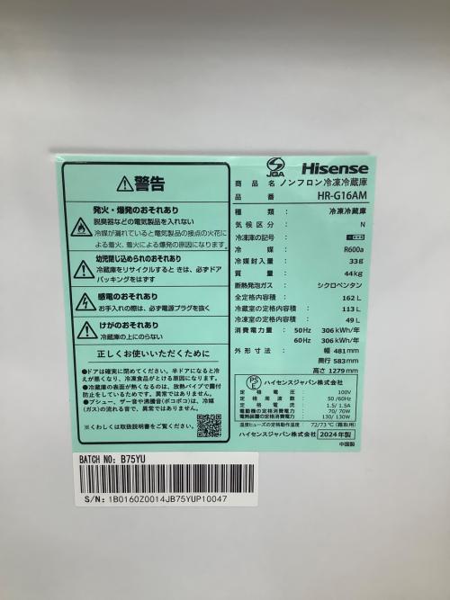 Hisense (ハイセンス) 2ドア冷蔵庫 HR-G16AM 2024年製 162Ｌ