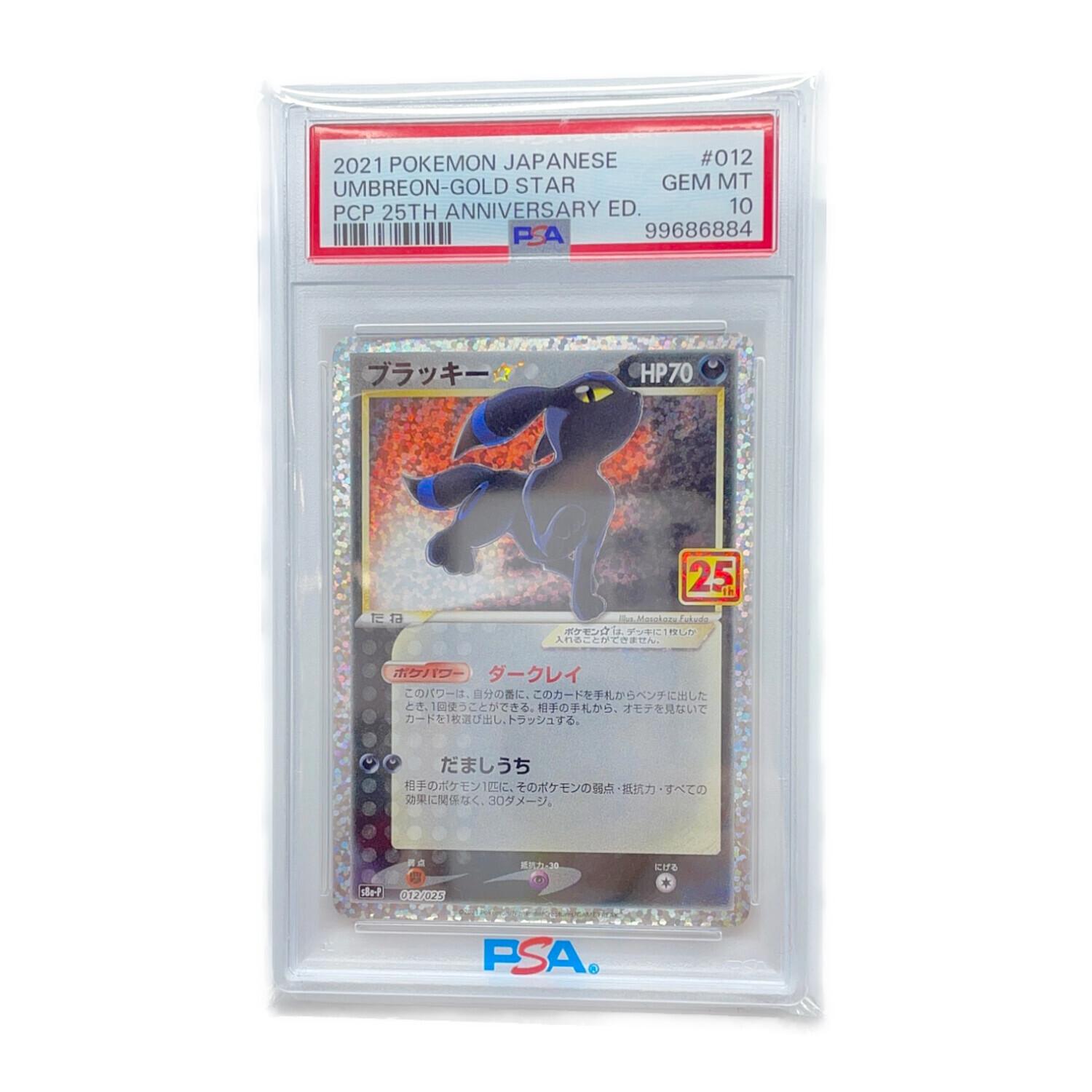 【PSA10】ポケモンカード ブラッキー プロモ 25thANNIVERSARY PSA10】ブラッキー☆ プロモカードパック 25th ANNIVERSARY ブラッキー
