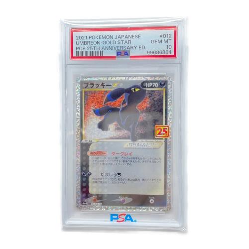 ブラッキー☆ PSA10 ポケモンカード 012/025 プロモ Pokemon Promo Card Pack 25th Anniversary Edition