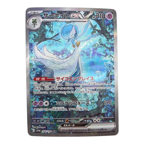 サーナイトex ポケモンカード 348/190 SAR