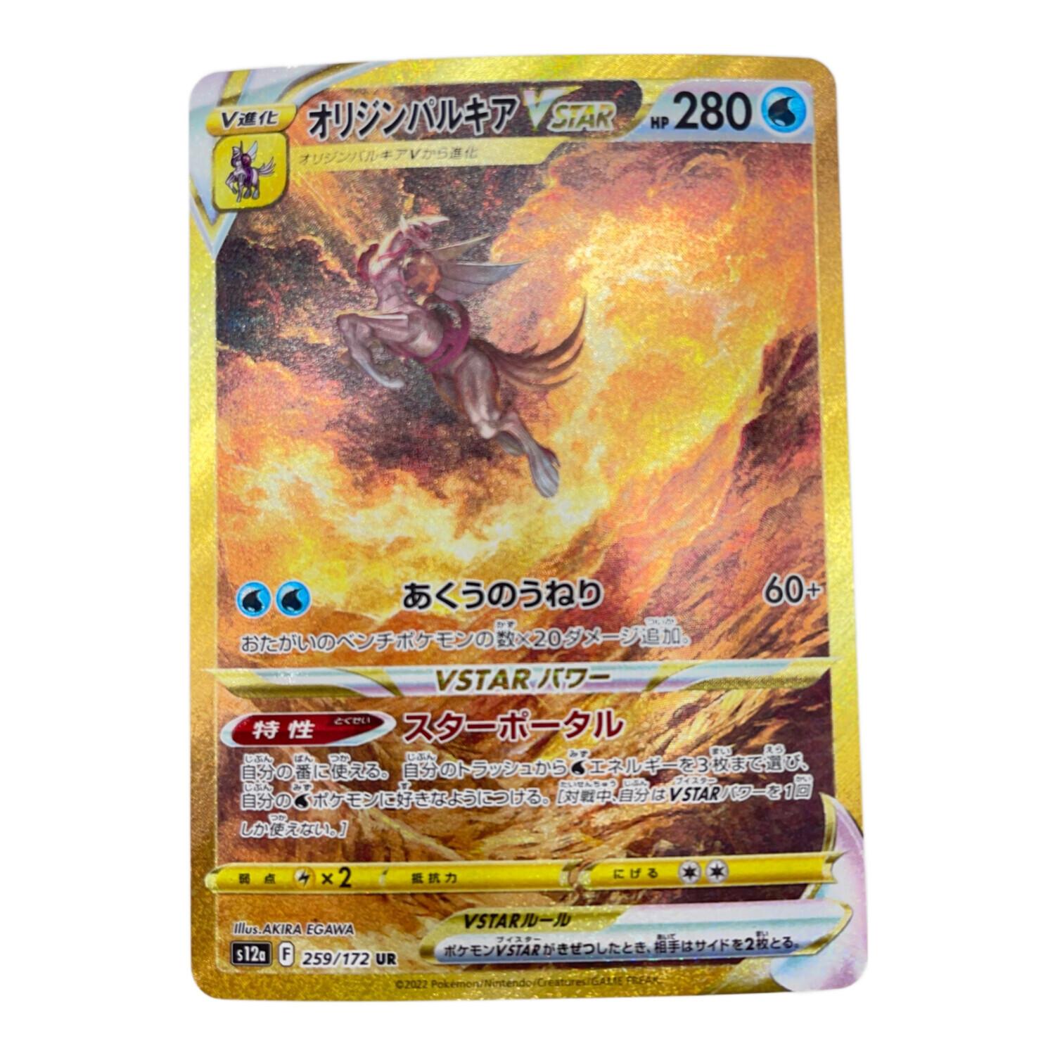 オリジンパルキアVSTAR ポケモンカード 259/172 UR｜トレファクONLINE
