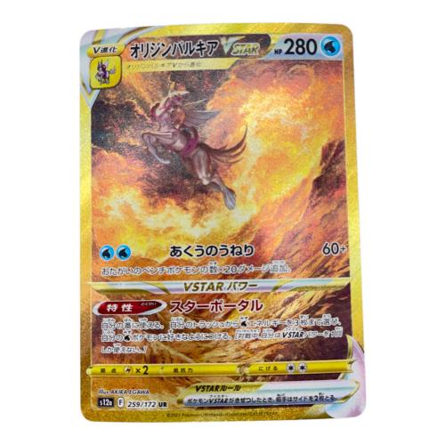 オリジンパルキアVSTAR ポケモンカード 259/172 UR