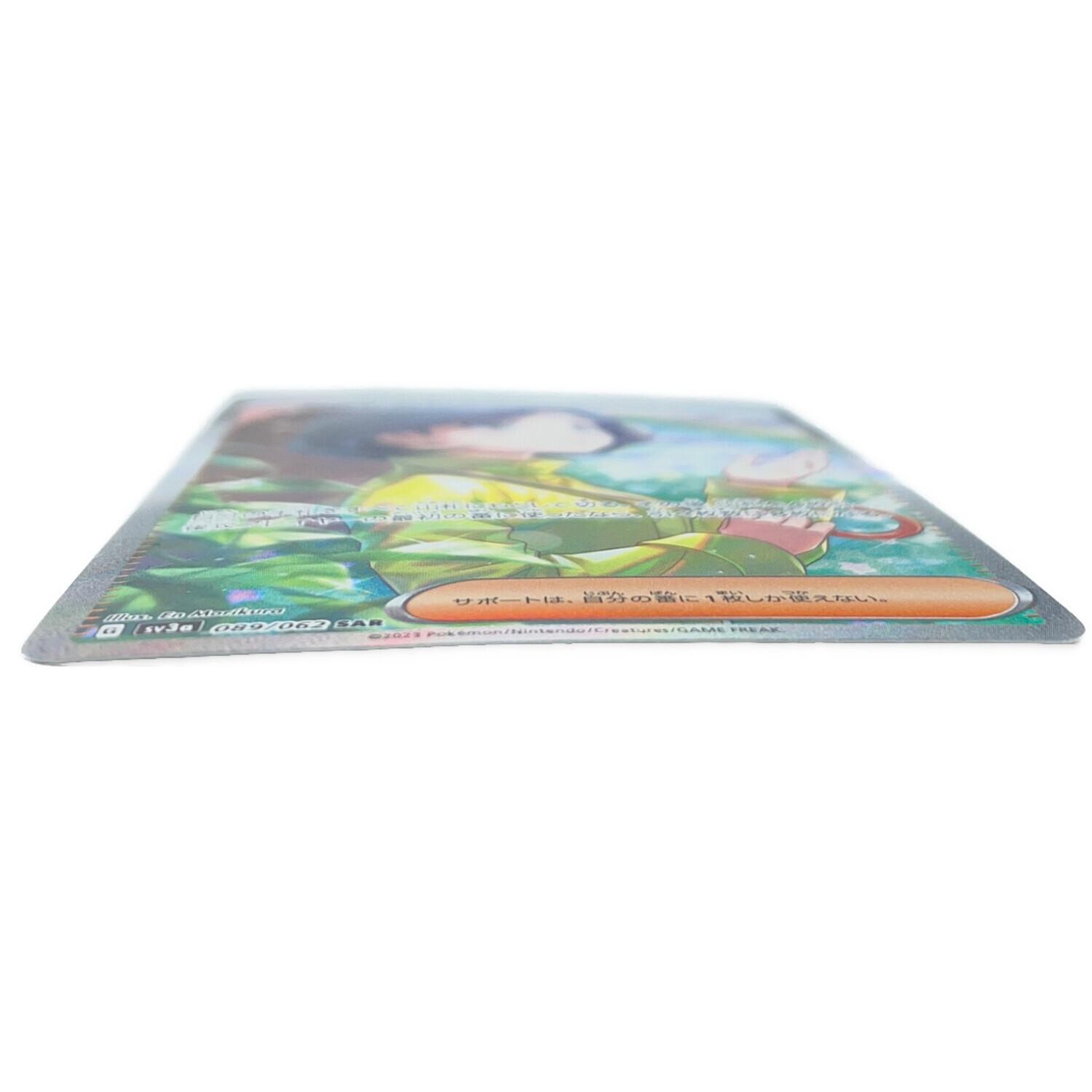 パラソルおねえさん ポケモンカード 089/062 SAR｜トレファクONLINE