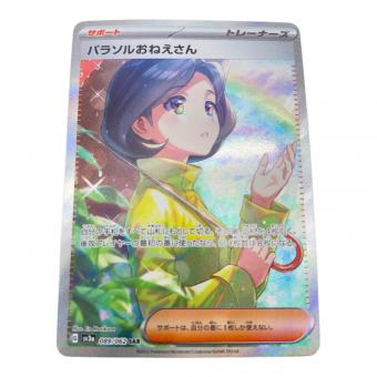 パラソルおねえさん ポケモンカード 089/062 SAR