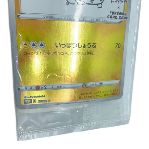 ピカチュウ ポケモンカード 208/S-P プロモ YU NAGABA