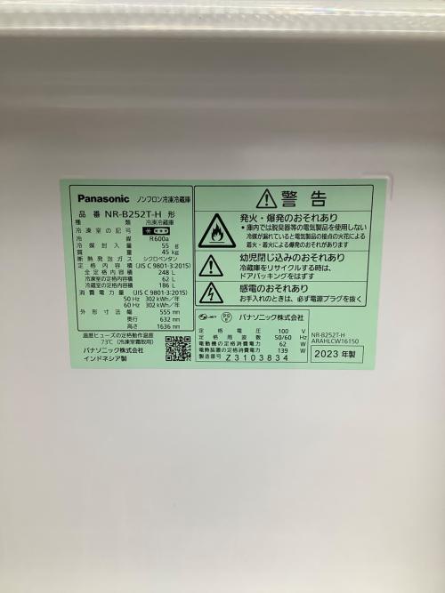 Panasonic (パナソニック) 2ドア冷蔵庫 NR-B252T-H 2023年製 248L