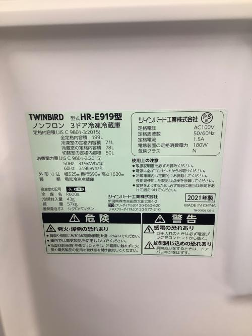 TWINBIRD (ツインバード) 3ドア冷蔵庫 HR-E919 2021年製 192 199L