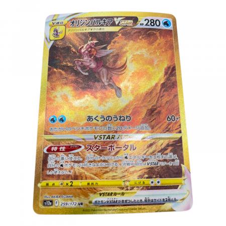 オリジンパルキアVSTAR ポケモンカード 259/172 UR｜トレファクONLINE