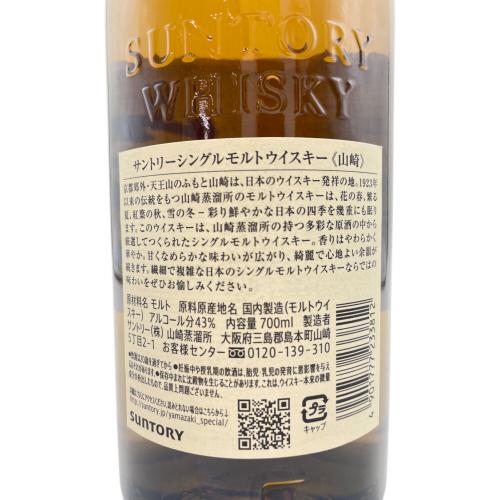 サントリー 山崎 ジャパニーズウィスキー ノンエイジ 700ml