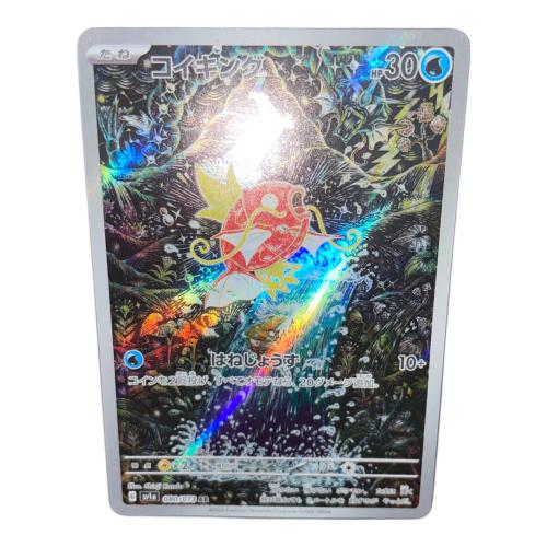 コイキング ポケモンカード 080/073 AR