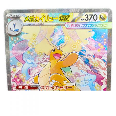 メガカイリューEX ポケモンカード 246/193 SAR｜トレファクONLINE
