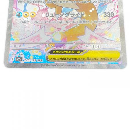 メガカイリューex 246/193SAR ポケモンカード【美品】 メガカイリューex ポケモンカード 246/193 SAR MEGAドリームex