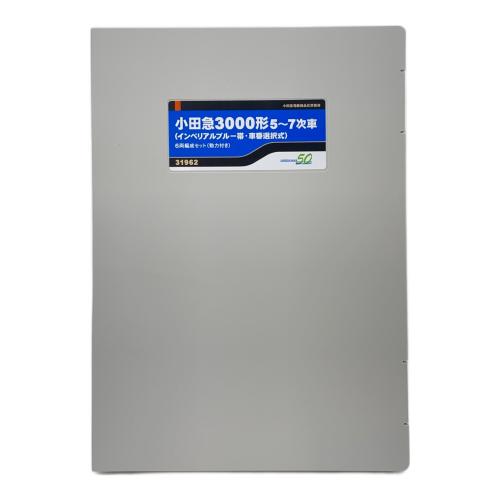 GREEN MAX (グリーンマックス) 小田急3000系5～7次車 Nゲージ 31962 インペリアルブルー帯・車番選択式