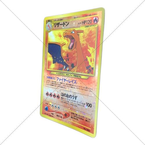 リザードン LV.78 ポケモンカード NO.006 @ 旧裏面